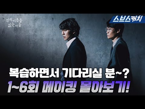 [Making a Binge] Let's review the making of 'The Evil Mind Readers' Part 1 together💜 #TheEvilMind...