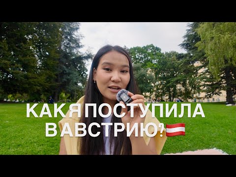 HOW I GOT INTO AUSTRIA? 🇦🇹 step-by-step plan for admission + advice from me ♡