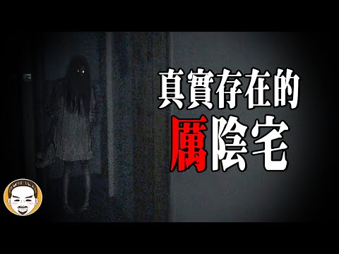 房仲日記#39 無法超渡的惡靈，三種最容易變成凶宅的房子，房仲鬼故事30分鐘 | 老王說 |鬼故事 |靈異故事