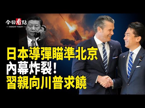 川習通話倆版本？ 習繃不住向美求饒  15國聯合國圍剿中共；中共媒體大翻車 美中可能擦槍走火？G20驚魂！李強被高市眼神「秒殺」專家：對眼回國完蛋【今日看點】