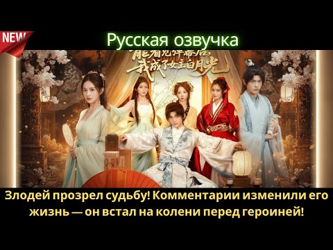 Злодей прозрел судьбу! Комментарии изменили его жизнь — он встал на колени перед героиней!