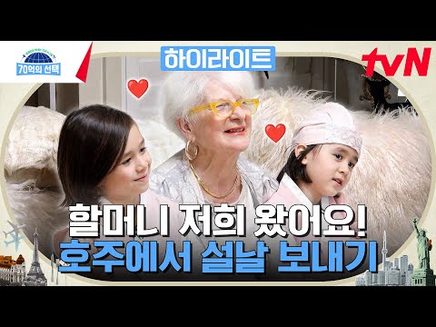 폭풍 성장한 모습으로 나타난 윌리엄 & 벤틀리💕 윌벤져스 패밀리 in 호주 #highlight #70억의선택 EP.87
