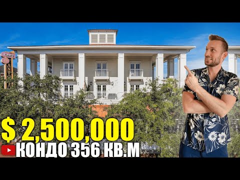 США. ОБЗОР КОНДО за $2,500,000 в районе Celebration/Флорида/Америка/Орландо/USA