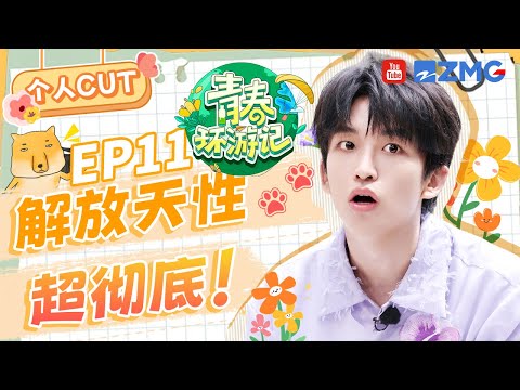 [黄子弘凡cut] 超绝E人有多震撼！黄子街头打滚“掉裤子”超爆笑 美声版《孤勇者》是小黄挽回形象的最后机会🤣 |青春环游记5 YouthPeriplousS5 SPECIAL 20240727