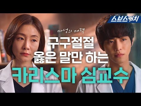 'Romantic Doctor Teacher Kim' Professor Shim's Higlight Scene #SBSCatch