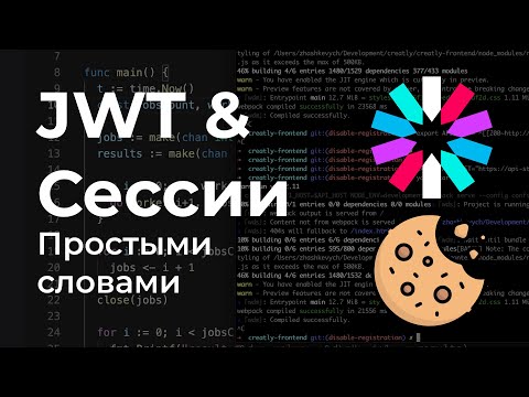Аутентификация в Веб-Приложениях 👨‍💻JWT и Сессии