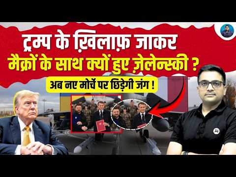 Is Zelensky Sided With Macron Against Trump? What's The Real Story? | Explained by Ankit Awasthi Sir