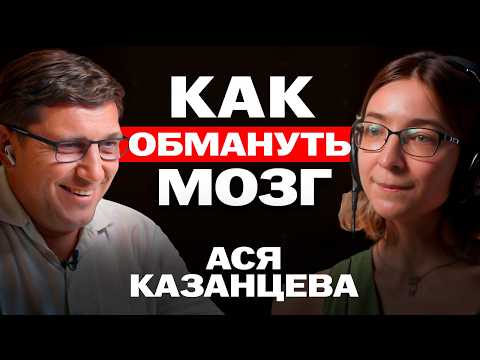 Ася Казанцева. Чем отличается Мозг богатых людей? Деньги и генетика