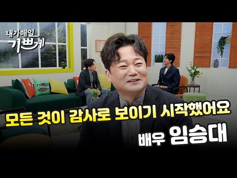 [Full] Actor Seungdae Lim | Everything started to seem like gratitude | I'm happy every day