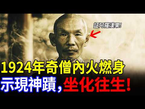 虛雲法師最笨拙弟子，身體放出三昧真火神跡蹟，自化往生，數千人見證傳奇，故事從民國説起... | 智慧聞