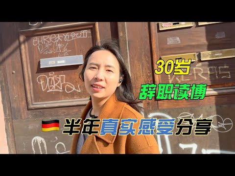 德国生活不易？衣食住行的真实体验｜Is Life in Germany Difficult? My Real Experience with Food, Housing, and Daily Life