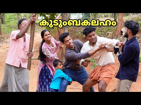 കുടുംബപ്രശ്നം | Ammayum Makkalum