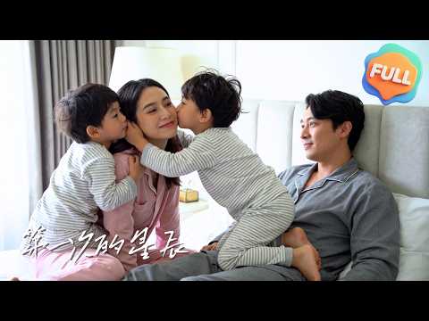 【Multi | FULL】第一次的星辰｜彭呆呆| 張韞濤 |五年前，宋雨菲為了救母親，被迫與南宮瑾諾簽下協議生子的契約，卻不料，在待產 8 個月的時候，接到母親的出事電話...