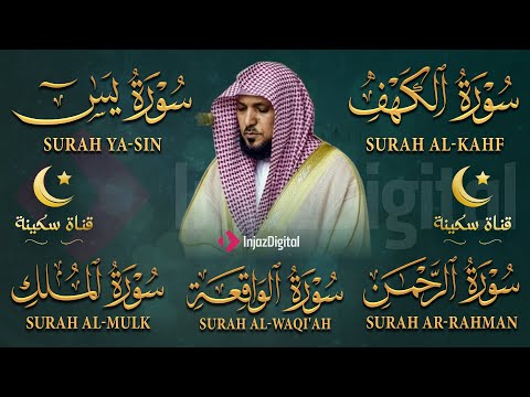 تلاوة خاشعة لسور الكهف، يس، الرحمن، الواقعة، والملك الشيخ ماهر المعيقلي لتيسير الامور وراحة البال