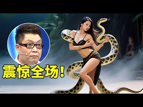 比基尼美女与蛇共舞十几年,一登台王导眼睛都看直了!讲述惊险表演经历全场乍舌【王芳王为念访谈】