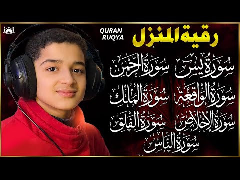 رقية للبيت سورة يس، الواقعة، الرحمن، الملك - شفاء وبركة وحفظ من الشيطان Quran Ruqyah | عبدالله شعبان
