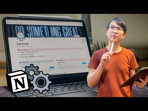 如何使用Notion有效率的管理一天？