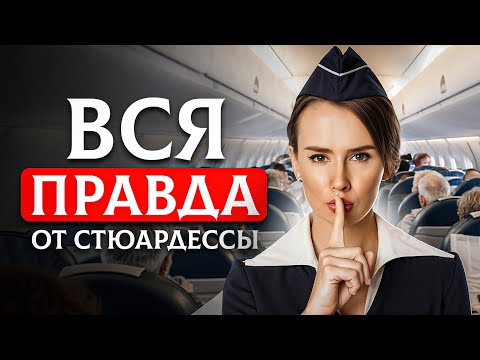 Secrets of Air Travel That Passengers Won't Be Told