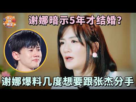谢娜爆料几度想要跟张杰分手,暗示5年张杰才求婚?张杰回忆求婚细节哽咽爆哭【明星夫妻合集】#谢娜#张杰