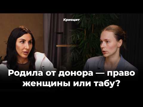 КриоTalk - Подкаст об ЭКО с донорскими биоматерилами, выпуск №3