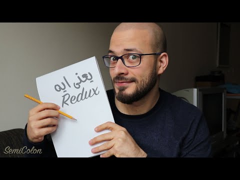 بالورقة والقلم ازاي الـ Redux بيشتغل - سيمي كولون | SemiColon