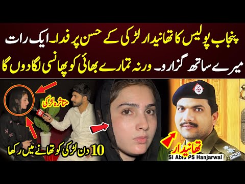 Punjab Police Officer Accused of Threatening Girl With False Charges After Refusing His Demands”