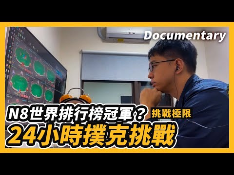 24 hours Poker challenge documentary ! How do online cash game player get profit ?