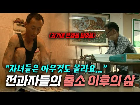 출소자들을 취업시켜줄 회사가 있을까? 일용직만 뛸 수 밖에 없는 전과자들의 현실 | KBS 111013 방송