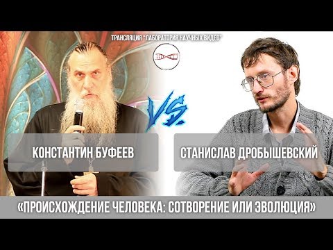 Онлайн-дискуссия «ПРОИСХОЖДЕНИЕ ЧЕЛОВЕКА: СОТВОРЕНИЕ ИЛИ ЭВОЛЮЦИЯ»