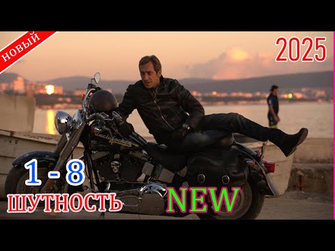 Юристы / Дело юристов  |2025| НОВЫЙ РУССКИЙ БОЕВИК /ДЕТЕКТИВ ДЕТЕКТИВ 2025 ГОДА РУССКИЙ БОЕВИК