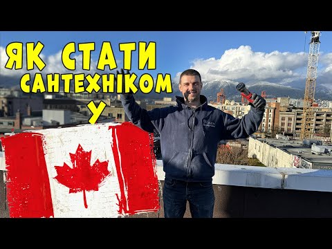 How I became a plumber in CANADA