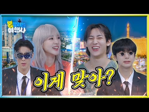 [SUB] MONSTOP Travel Agency ✈ SandaraPark & BAMBAM ｜ Manila & Las Vegas ｜ MONSTOP EP.01