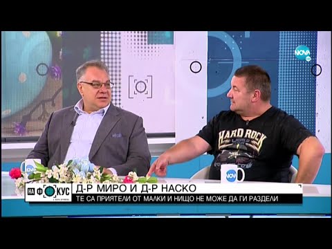 Д-р Ненков и д-р Пелтеков за приятелството, хумора и спомените - "На фокус" с Лора Крумова