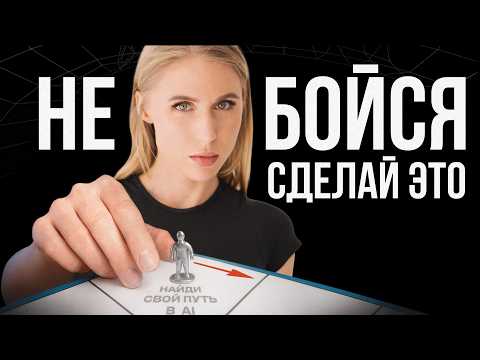 THE MAIN VIDEO ABOUT AI (so as not to go the wrong way) NOT CLICKBAIT