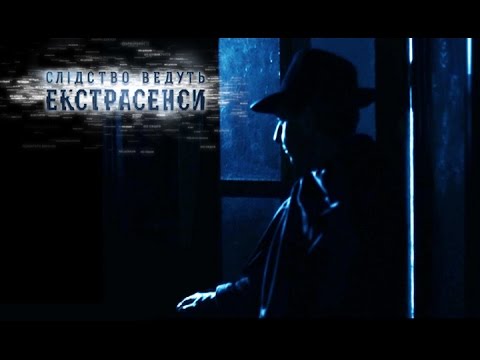 Столетний двор убивает мужчин - Следствие ведут экстрасенсы - Выпуск 231 - 18.05.15