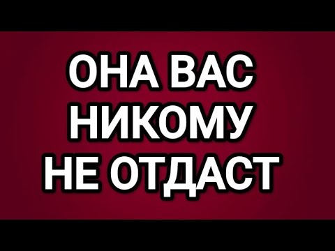 🔥ОНА БУДЕТ БОРОТЬСЯ ЗА ВАШУ ЛЮБОВЬ⁉️ТАРО ДЛЯ МУЖЧИН 