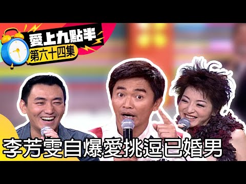 徐亨遭請出場只因是射手座？！　李芳雯自爆愛挑逗已婚男！【愛上九點半】EP64 吳宗憲.劉真.徐亨.李芳雯 @ctvent_classic