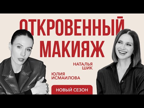 ЮЛИЯ ИСМАИЛОВА: как построить успешный бьюти-бизнес и звездную команду