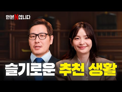 의사 관두고 변호사 하겠다는 전미도 | 김풍의 안 본 눈 삽니다