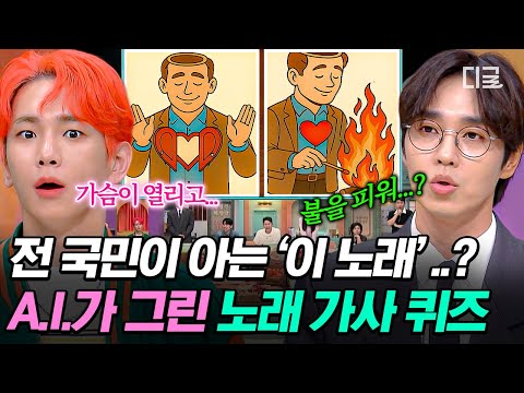 [#놀라운토요일] 이 노래 알면 '모두 모여라'🔥 전 국민 가슴에 불 피우는 메가 히트곡의 등장!🎤