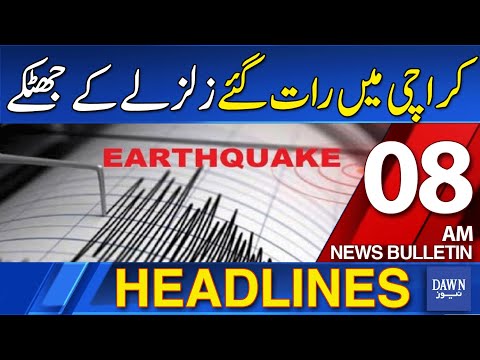 Dawn News Headlines : 8 AM | Earthquake Tremors Felt Late at Night in Various Areas of Karachi