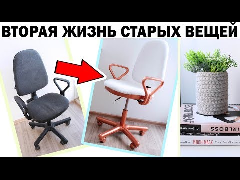 ПЕРЕДЕЛКА СТАРЫХ ВЕЩЕЙ * DIY ВТОРАЯ ЖИЗНЬ ВЕЩЕЙ * Bubenitta