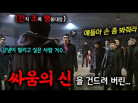 은퇴 후 조용히 요리나 하며 살려던 전직 "전국구 조폭 행동대장"을 건드려버린 범죄 조직의 최후ㄷㄷ[보고 나면 삼겹살에 소주 당기는 핵꿀잼 한국 드라마]