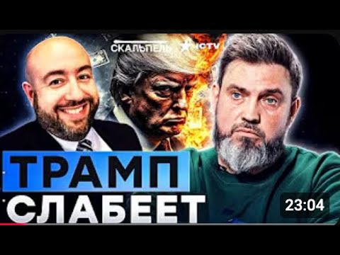 NIGHTMARE! TRUMP IS BARGAINING, PUTIN IS FARTING OUT OF HIS CAVE, AND UKRAINE IS PREPARING A PLAN...