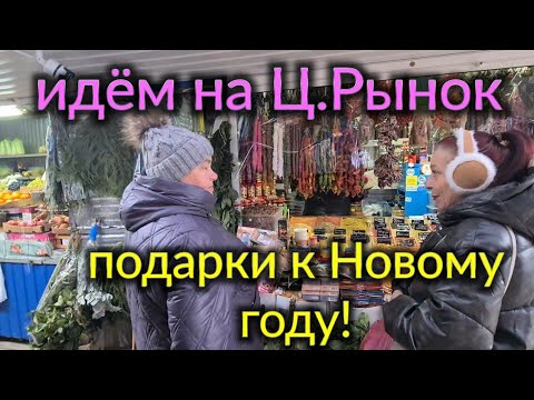 Yeisk🌹Central Market, buying gifts or how we were almost kicked out of the market...