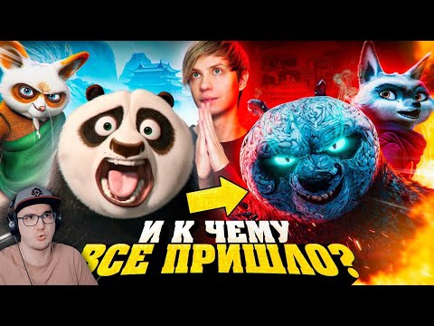 КАК МЕНЯЛАСЬ «КУНГ-ФУ ПАНДА»? - От успеха до нехватки денег! ► Уголок Акра | Реакция