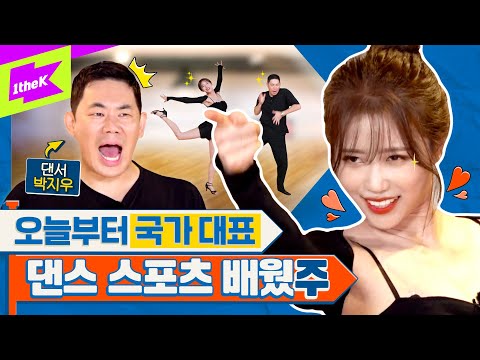 [ENG] 🚨텐션 한도 초과🚨 미주의 댄스 광기 폭발 현장 대공개!!! (feat.박지우) | 미주 | MIJOO | 런웨이2 | LEARN WAY 2 | EP.3