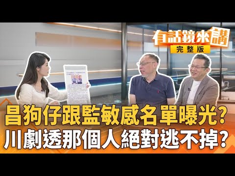 揭弊與#狗仔的距離？昔同志曝光#黃國昌＂入魔＂原因竟是 ..？這款縣長！#徐榛蔚竟稱看臉書才知部落找！災民落淚無奈！｜有話鏡來講 20251005