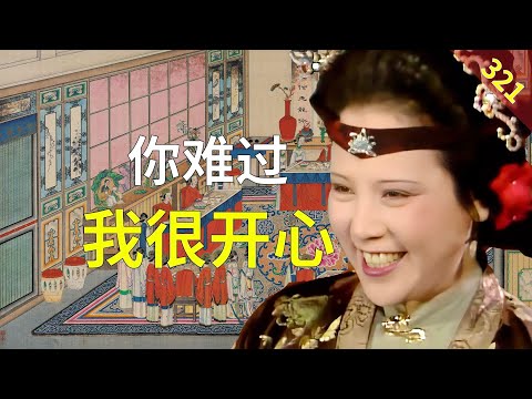 【321】邢夫人怎么报复凤姐？ 红楼梦71回肆