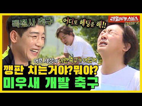 Is this a mess or soccer? My Little Old Boy MT Episode 1.ZIP[My Little Old Boy|SBS 210530Broadcast]